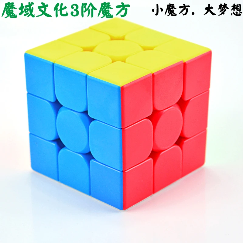 三阶魔方3阶免贴纸二四五阶套装顺滑比赛专用幼儿园初学益智玩具