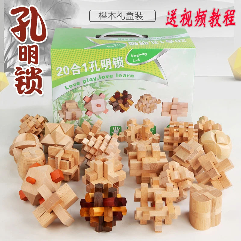 木制20件套孔明锁鲁班锁解环解锁全套儿童成人古典益智玩具礼物