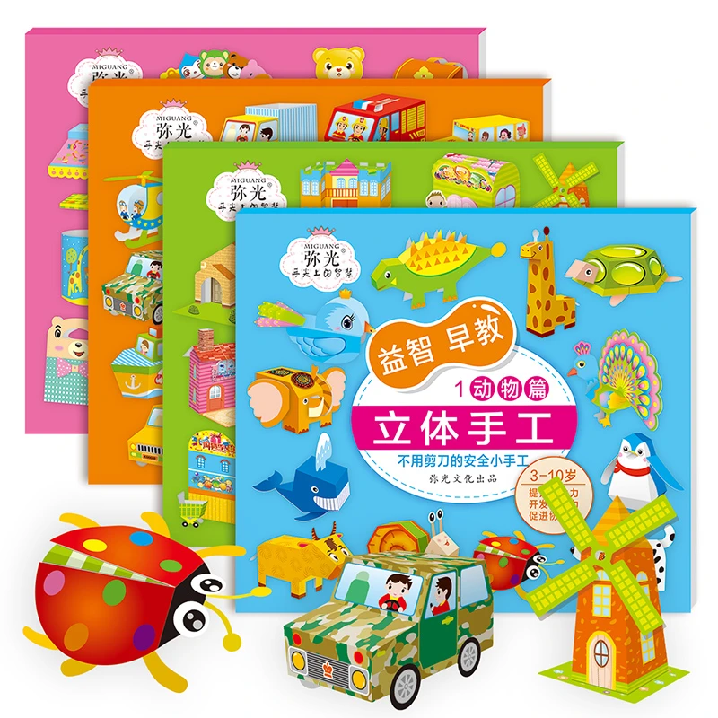 立体折纸手工儿童剪纸思维训练手工diy幼儿园美术制作材料包动物