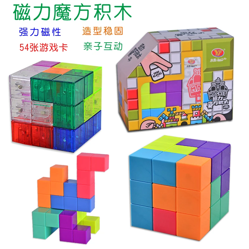 永骏索玛立方体磁性积木俄罗斯方块立体拼图儿童益智玩具