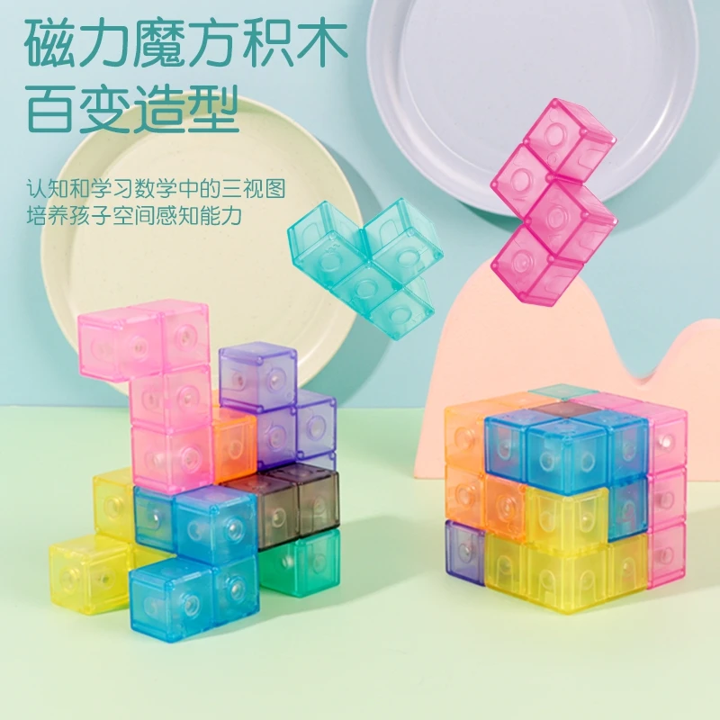 磁力七巧板鲁班异形魔方立方体索玛方块俄罗斯方块积木拼图玩具