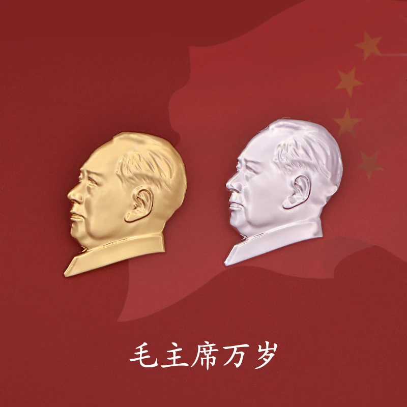 合金胸针 纪念章小众男士毛主席头像章胸章徽章纪念胸针配饰饰品