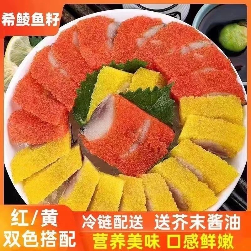 红黄希鯪鱼籽希鯪鱼即食寿司料理刺身鲜嫩饱满西鯪鱼籽顺丰包邮