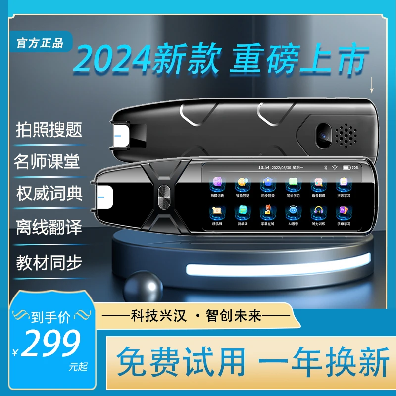 大屏AI语音全科离线点读笔扫读笔高中课本智能语音词典笔