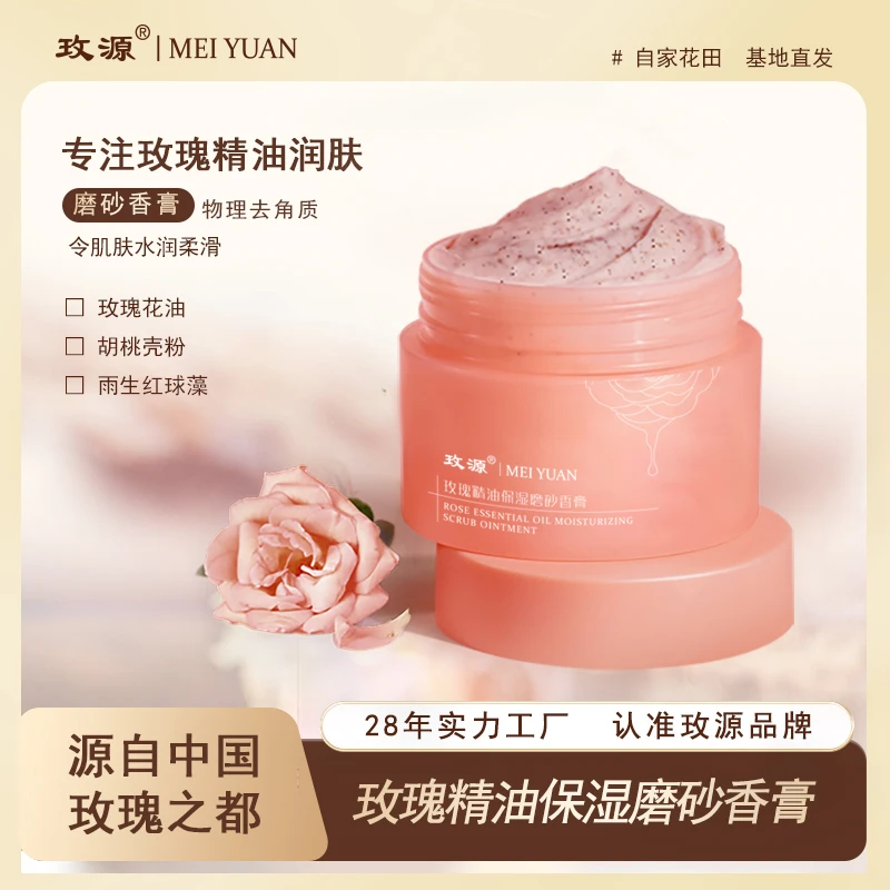 【去角质】玫瑰精油磨砂膏面部身体沐浴保湿补水！！！！！！！！！！！！！！！！！！