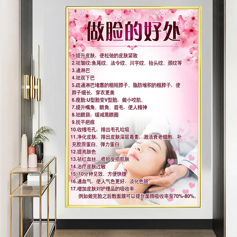 养生馆装饰画做脸的好处美容院背景墙装饰做脸面部护理美容护肤宣