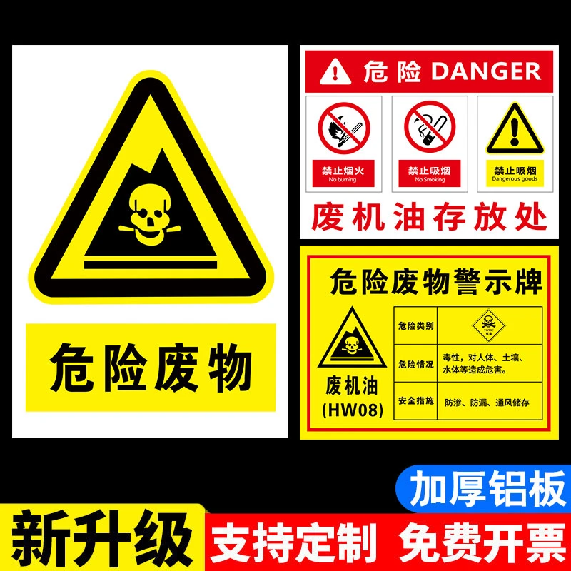 废机油存放处汽修厂危险废物标识牌废机油警示牌有毒有害标签贴纸