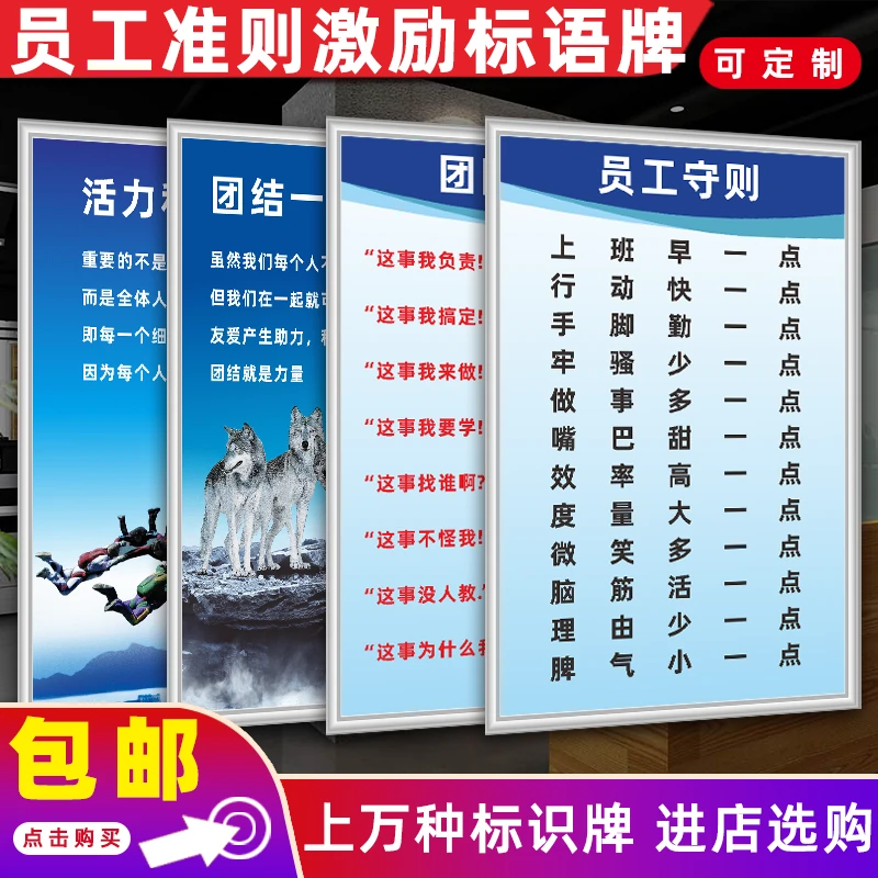 励志标语员工十不准公司制度牌企业文化宣传口号团队精神海报挂图