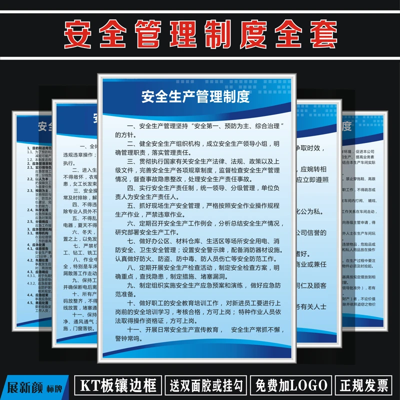 规章制度牌展板挂图企业安全生产管理制度车间消防公告栏KT板定做