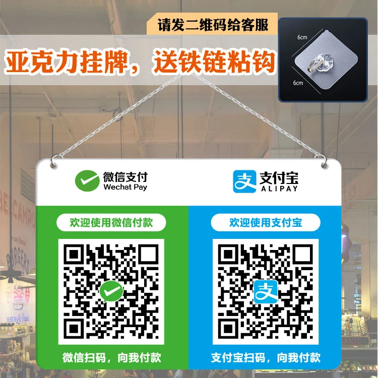 二维码挂牌定制微信支付宝收款码收钱牌亚克力防水收钱码展示