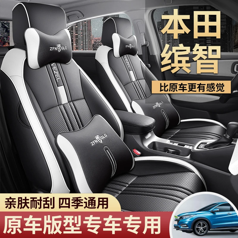23新款专车定制本田缤智汽车坐垫四季通用座椅套全包围专用座套