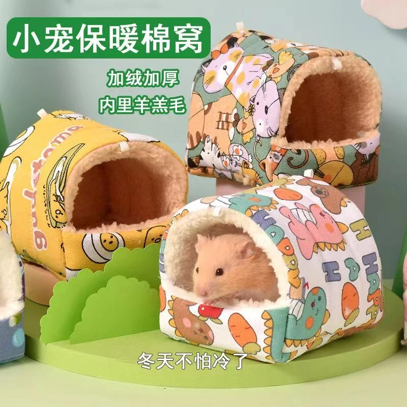 仓鼠窝保暖大号加厚冬季棉窝金丝熊保暖窝鹦鹉窝仓鼠过冬必备用品