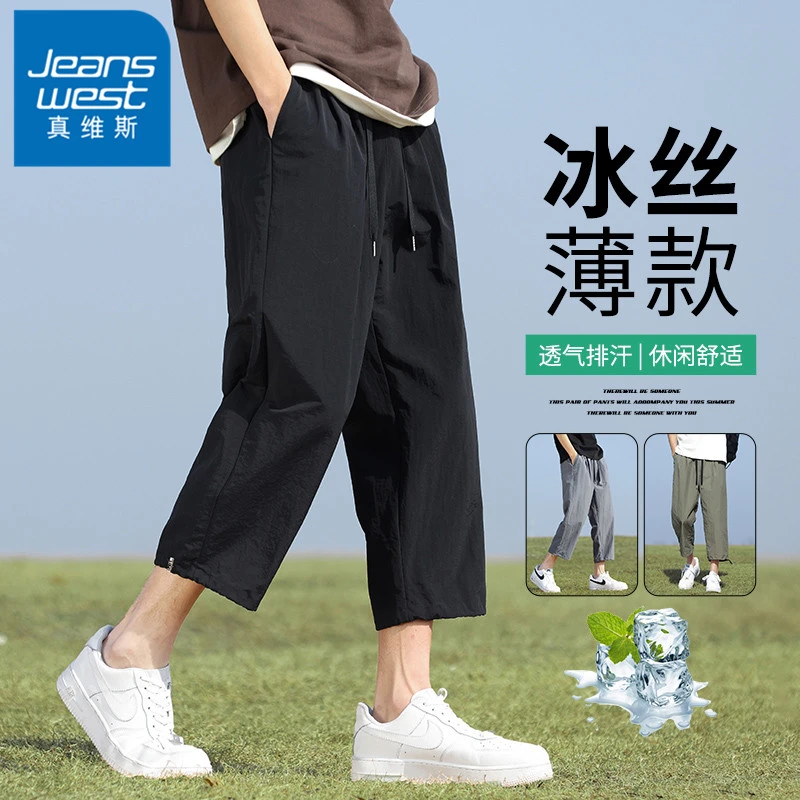 真维斯冰丝八分裤男士夏季薄款宽松直筒休闲潮流百搭过膝七分裤子