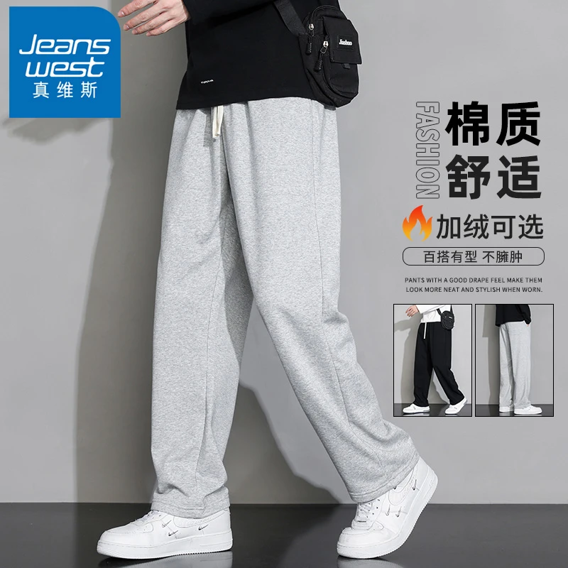 真维斯棉质直筒卫裤男士秋冬季加绒加厚裤子百搭款宽松运动休闲裤