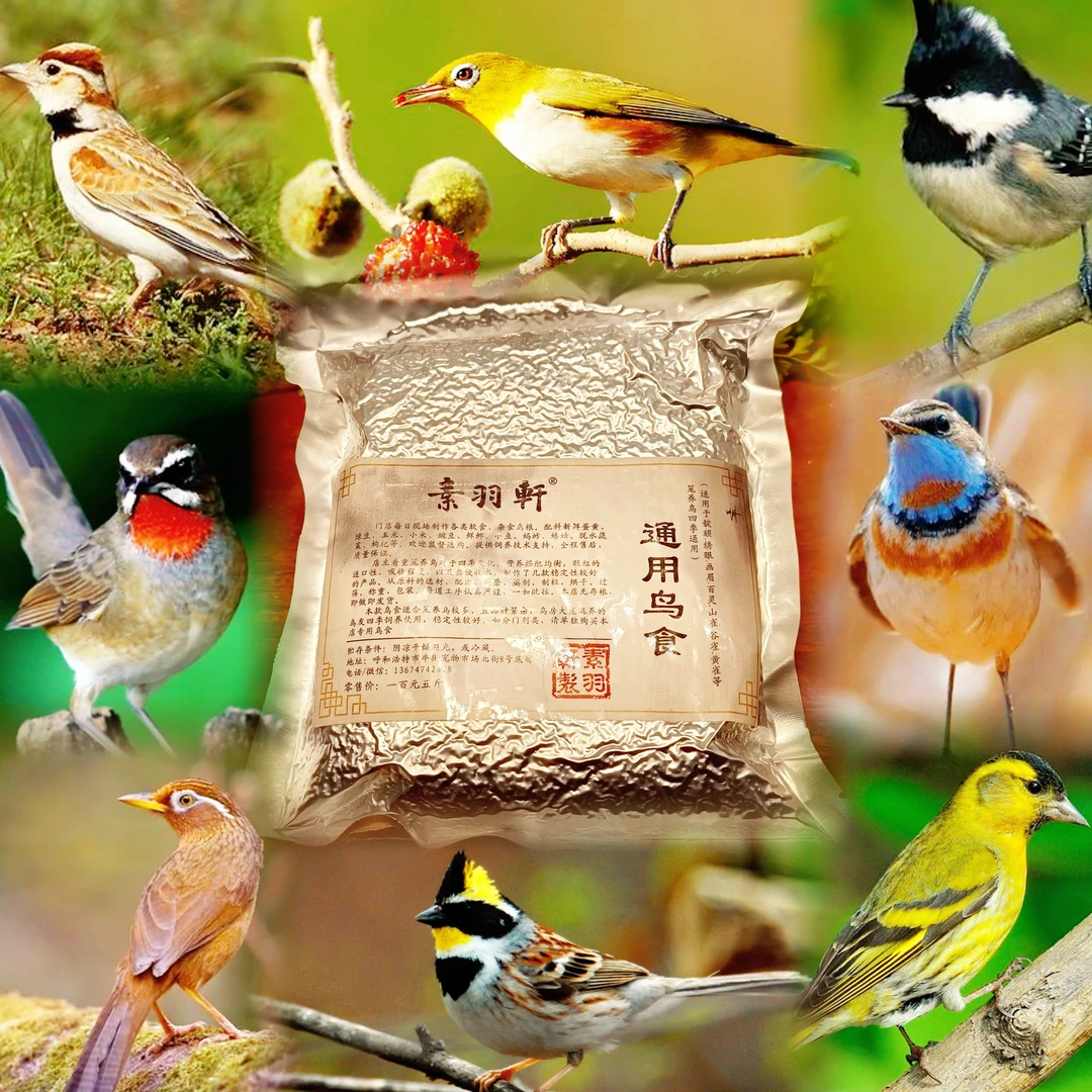 素羽轩通用鸟食（适用于各类观赏鸟）鸟粮颗粒红靛颏蓝靛颏绣眼百灵
