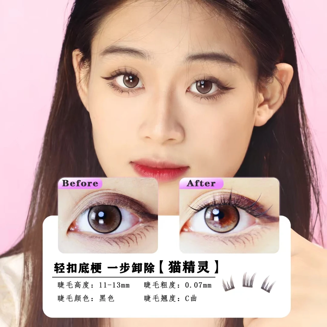 【新品/猫精灵】免胶免卸假睫毛时尚清新神器柔软化妆自然翘易上手
