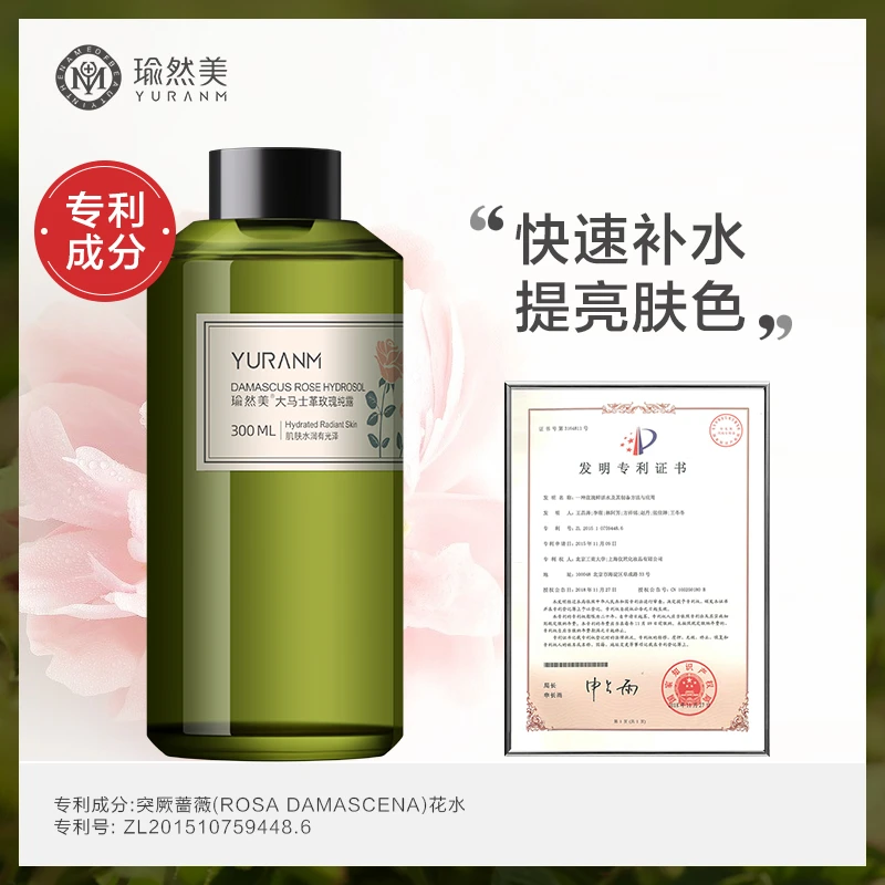 瑜然美大马士革玫瑰纯露湿敷爽肤水女纯露旗舰店官正品300ml