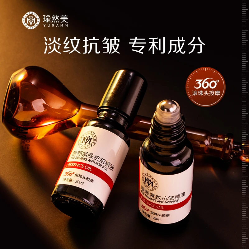 【活动专享】瑜然美紧致眼部护肤抗皱精油预防细纹淡化纹路必备提拉