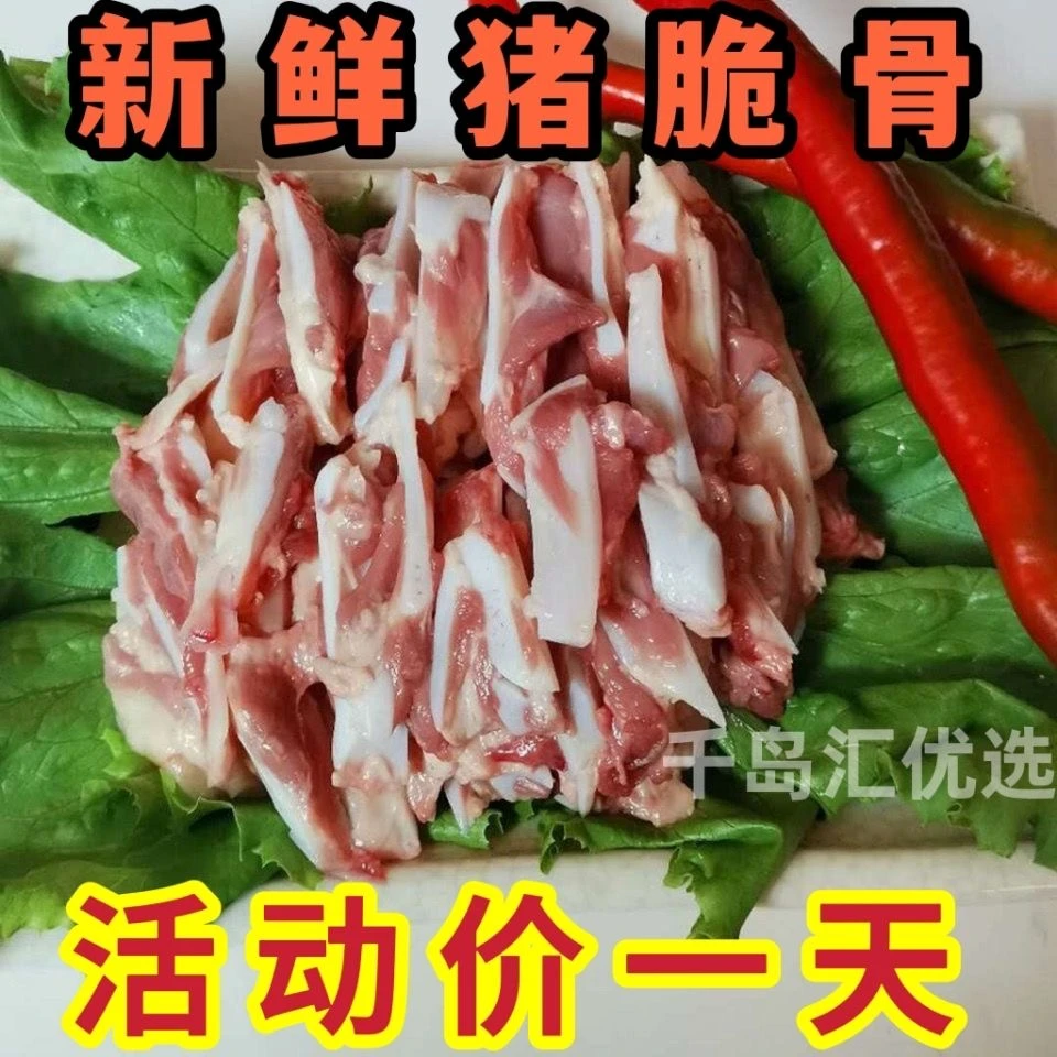 【拍5发6顺丰包邮】沂蒙山黑猪脆骨小炒烧烤凉拌净重6斤精选软骨