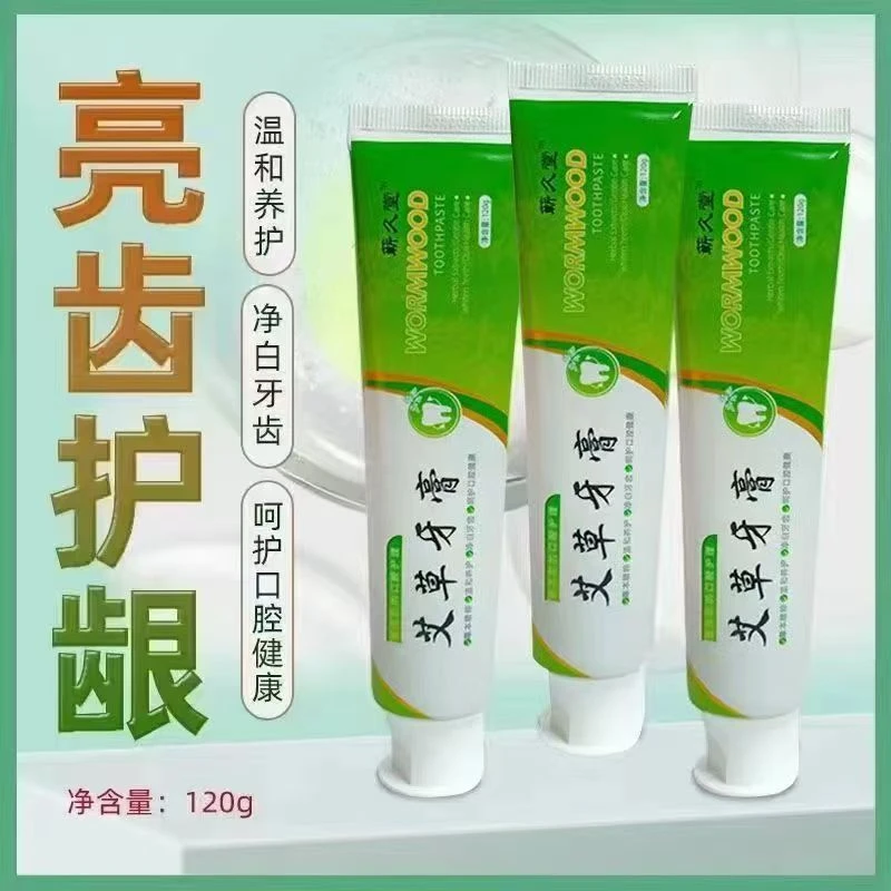 南阳【拍一发三】艾草牙膏口腔清洁去除异味