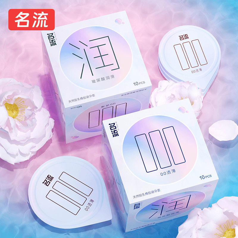 名流 裸感水润超薄安全套套男用计生用品byt天然胶乳橡胶避孕套