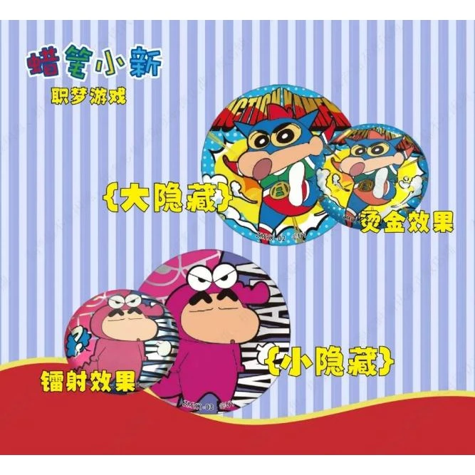 【拆盒】【ying】-【蜡笔小新】小心职梦游戏徽章系列盲盒(代拆)