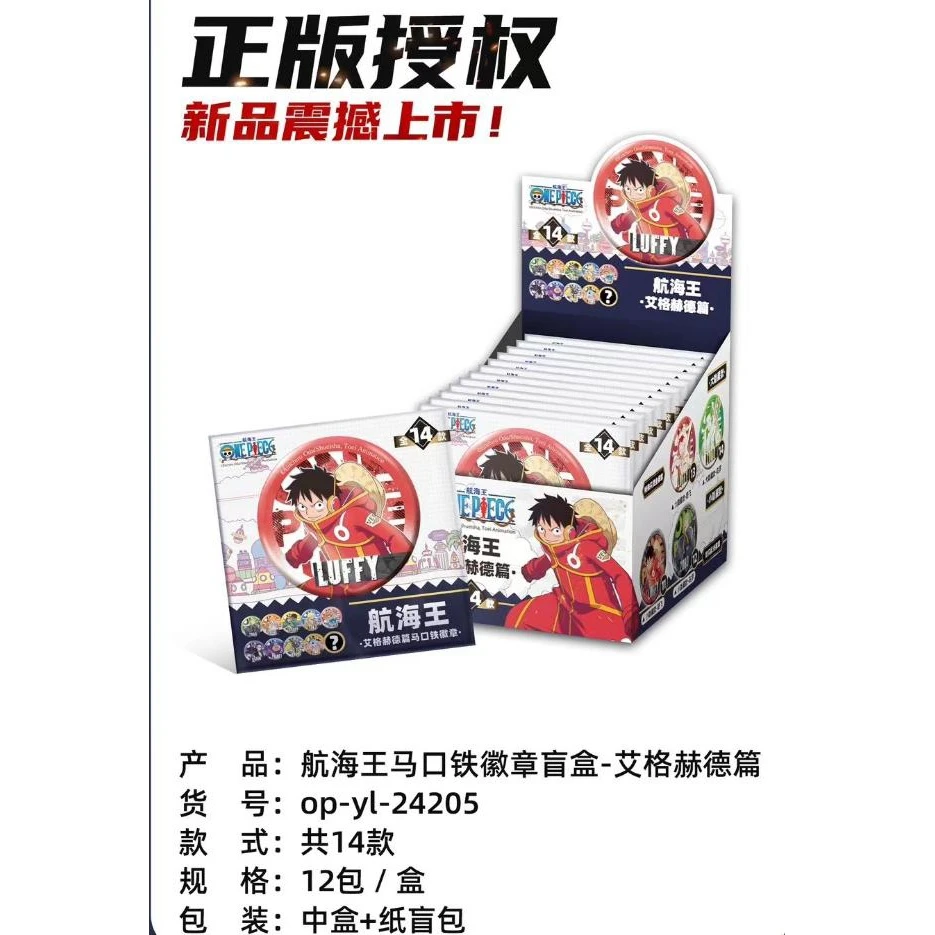 【拆盒】【Xing】《航海王》艾格赫德篇系列徽章潮玩玩具盲盒代拆