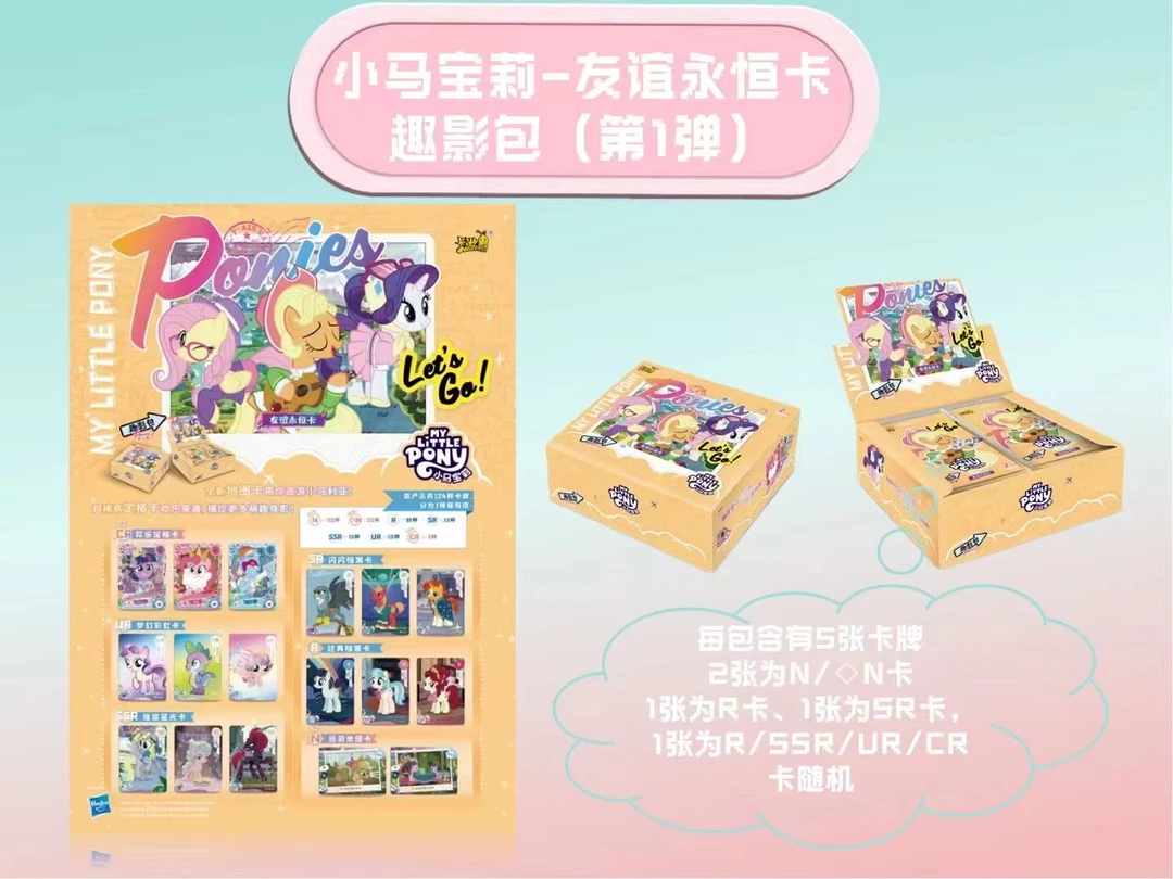 【拆盒】【ying】卡游《小马宝莉》趣影包 收藏卡牌盲盒【默认代拆】