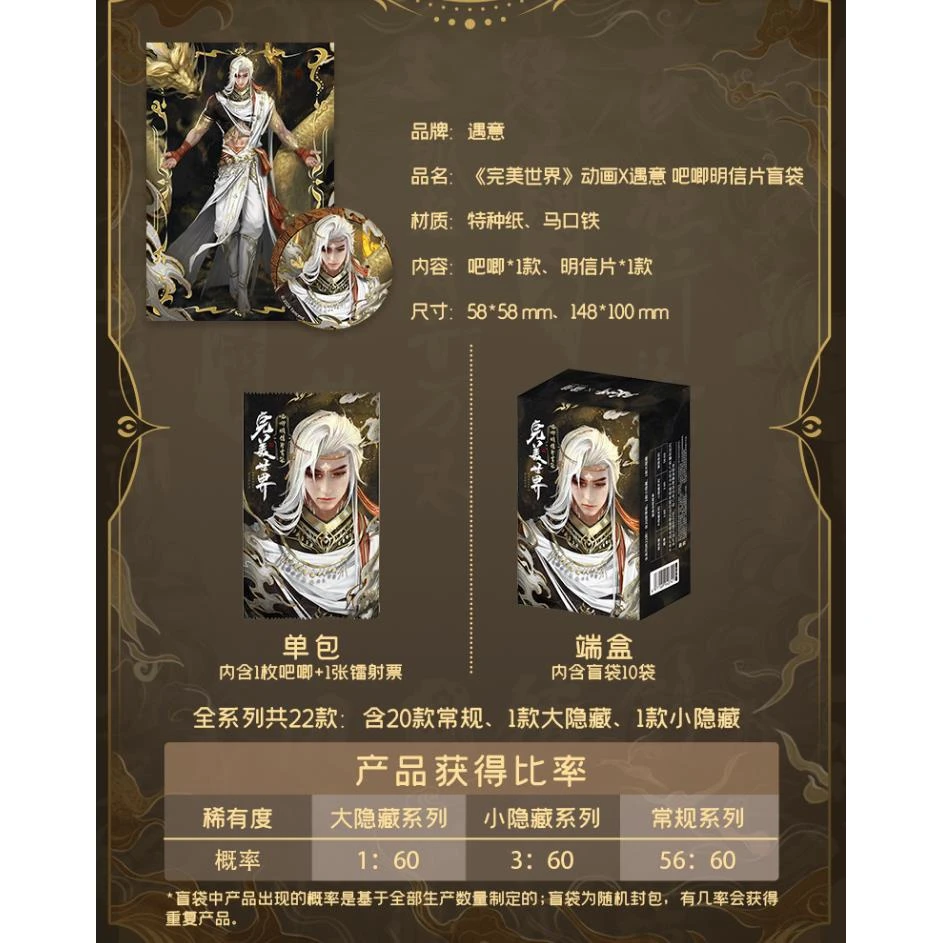 【拆盒】【ying】《完美世界》动画X遇·意 吧唧明信片盲袋【代拆】
