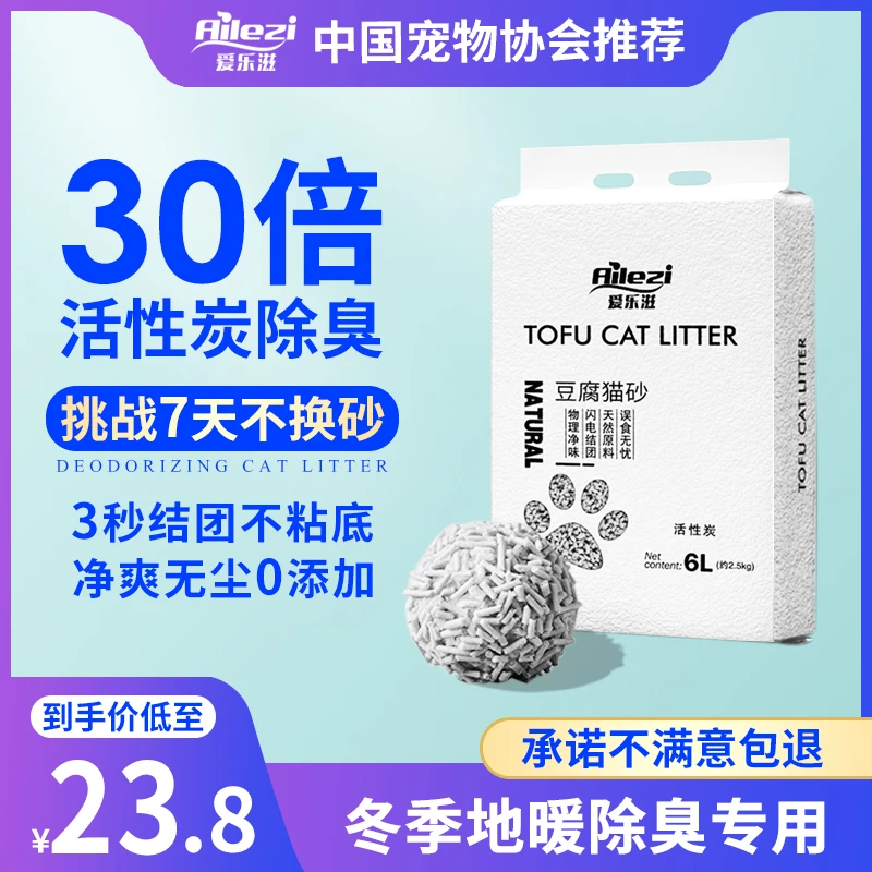 爱乐滋豆腐猫砂成幼猫沙活性炭除臭无尘细颗粒5斤(1袋)6L可冲厕所