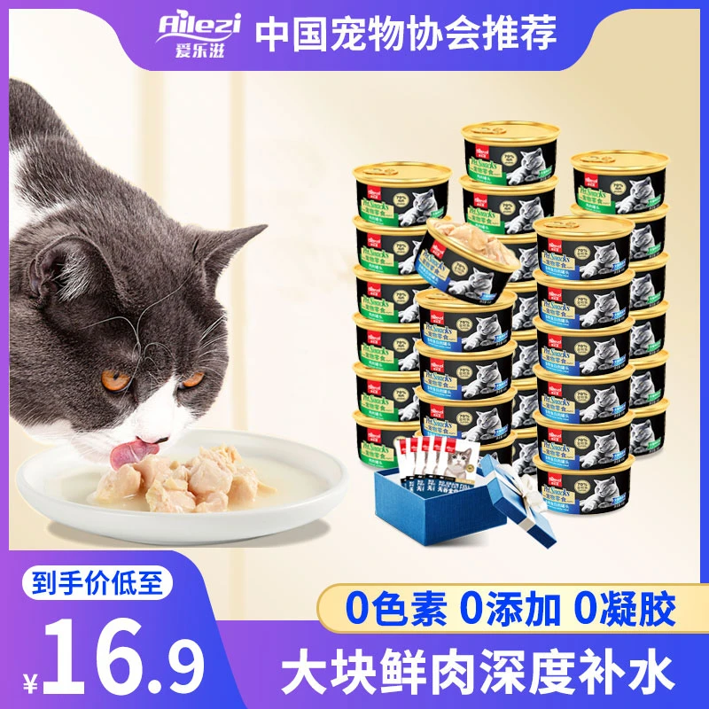 爱乐滋宠物零食罐头鸡肉丝金枪鱼优质鲜肉补水猫咪零食增肥猫罐头