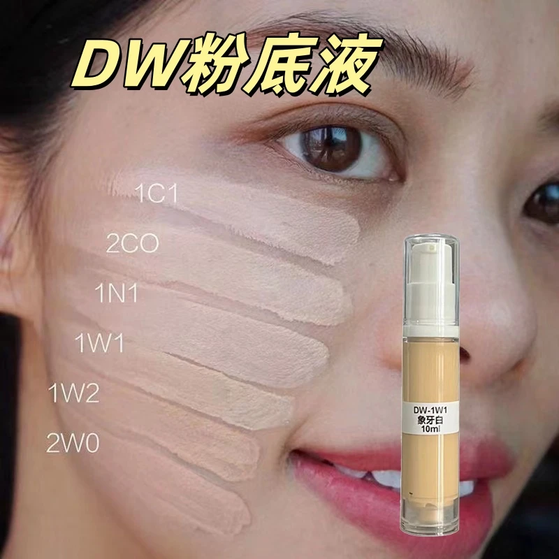 DW粉底液油皮亲妈持妆遮瑕控油持久不脱妆服帖遮斑防汗遮痘学生