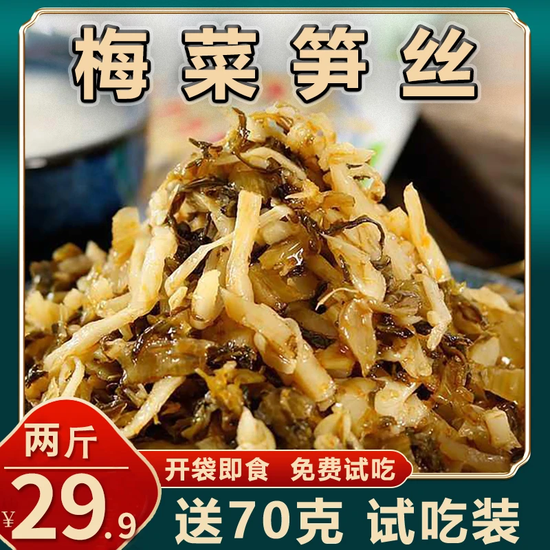 【29.9元2斤】梅菜笋丝 竹笋 清爽脆嫩 下饭 500g/袋