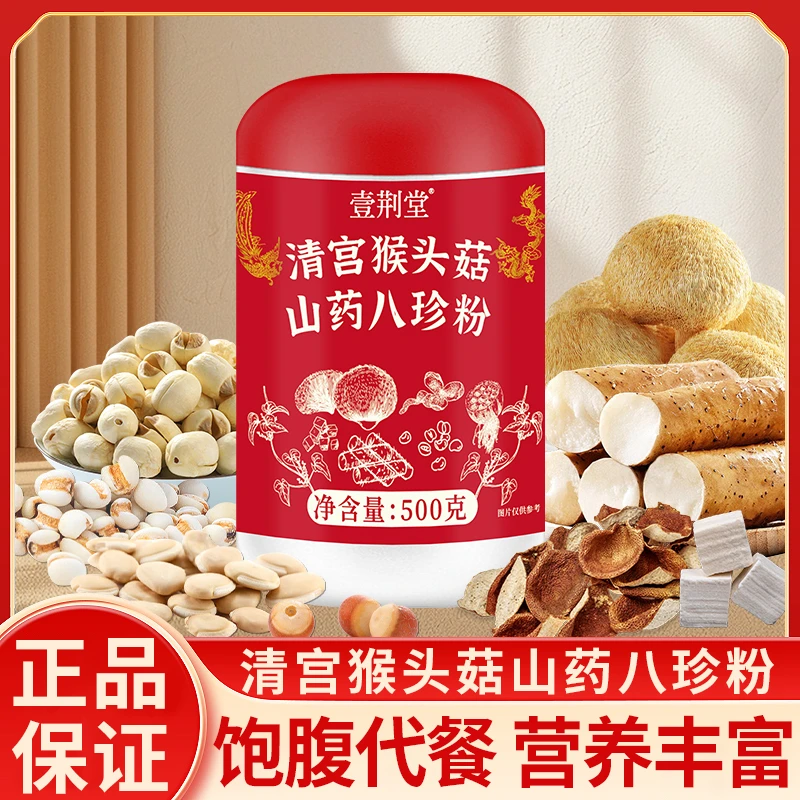 【大飞师门传承古方】—清宫猴头菇山药八珍粉（乾隆最爱）