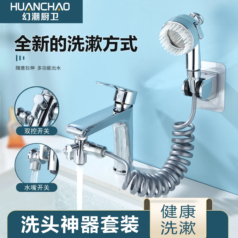 HUANCHAO/幻潮1003卫生间面盆便捷外接喷头通用增压洗头神器套装
