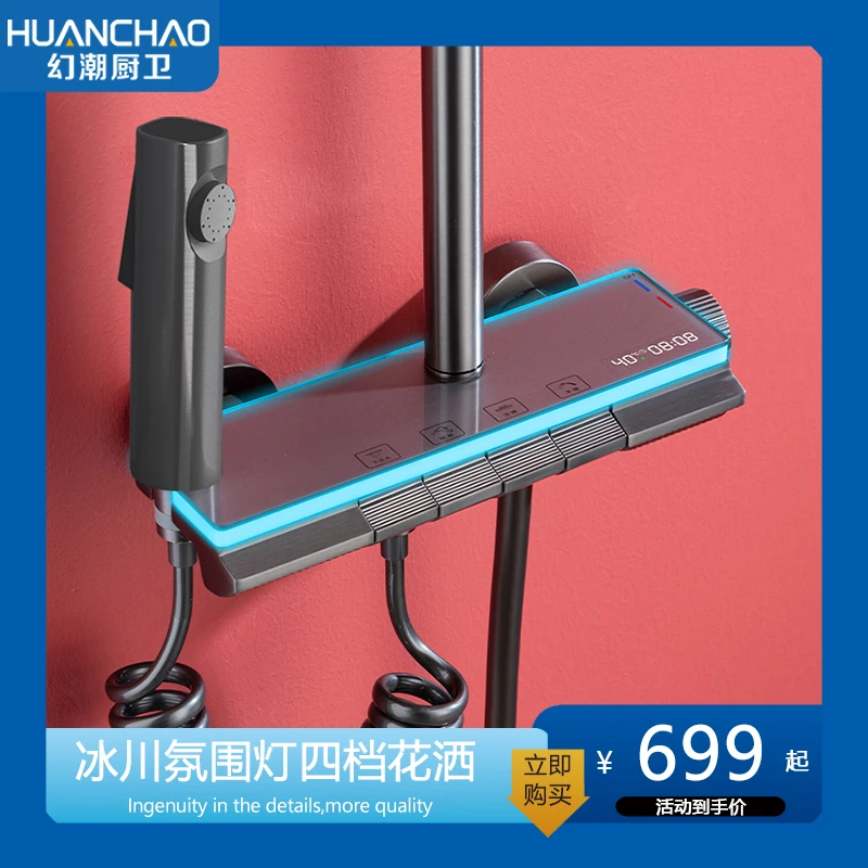 HUANCHAO/幻潮1466冰川氛围灯增压花洒智能数显浴室淋浴花洒套装
