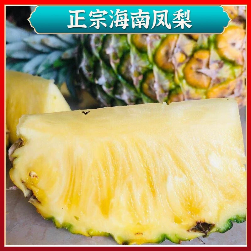 海南金钻凤梨5/8斤装新鲜成熟香甜食用多汁收到美味