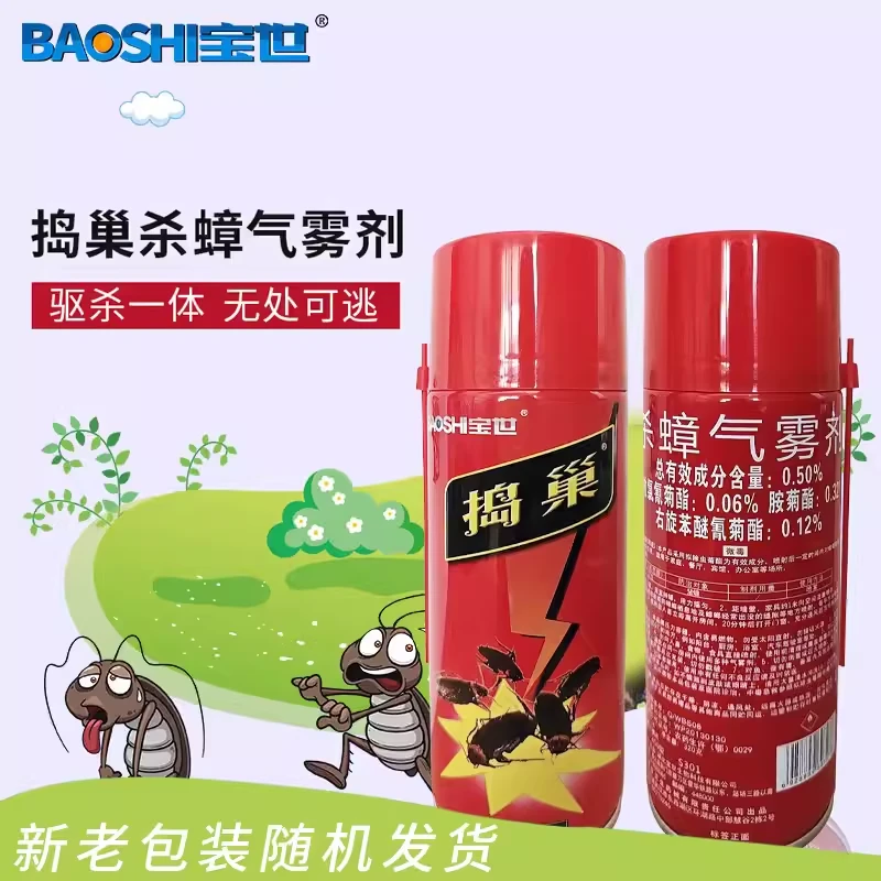 宝世家用灭杀大小蟑螂喷雾剂酒店餐厅厨房驱蟑螂小强气雾剂蟑螂药