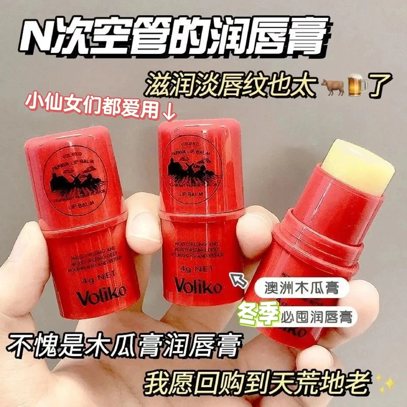 【到手两支】番木瓜润唇膏唇膜保湿滋润防干裂唇部护理淡化唇纹学生