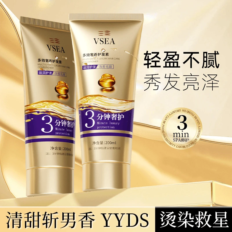 三分钟奇迹多效奢养护发素修复烫染干枯改善毛躁滋润保湿养护发膜