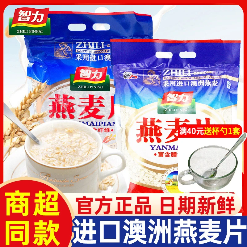 智力燕麦片500g澳洲纯麦片原味即食免煮冲饮速食早餐代餐冲泡健康