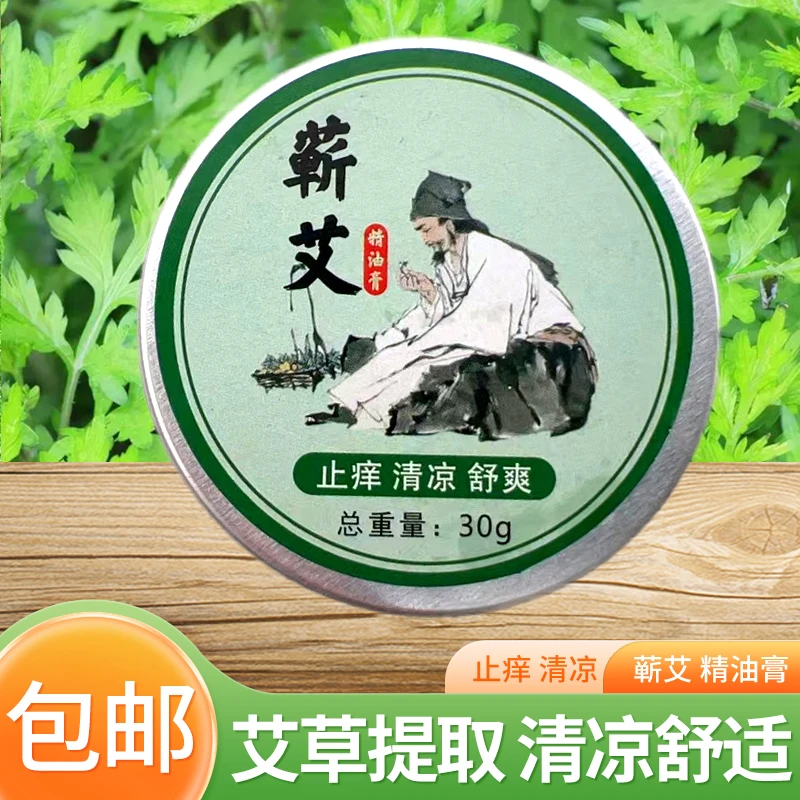 蕲艾草膏艾叶艾草蚊虫止痒清凉油精油舒缓家用驱蚊提神蕲艾草本