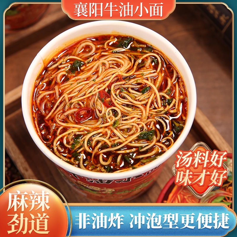襄故里牛油小面正宗襄阳牛肉面桶装香辣方便泡面整箱批发早餐速食