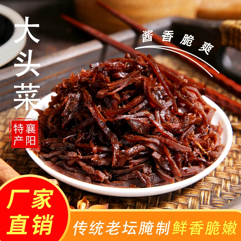 湖北襄阳大头菜咸菜樊孔明下饭榨菜爽口早餐配粥小菜外婆家农家