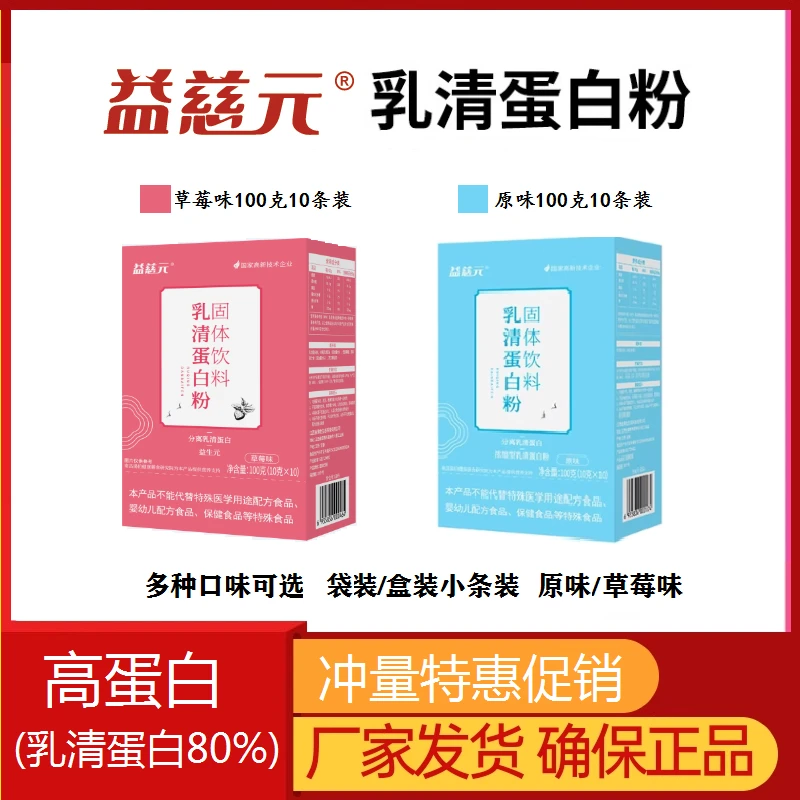 益慈元蛋白粉 分离浓缩80% 高蛋白牛奶提取乳清蛋白无大豆蛋白