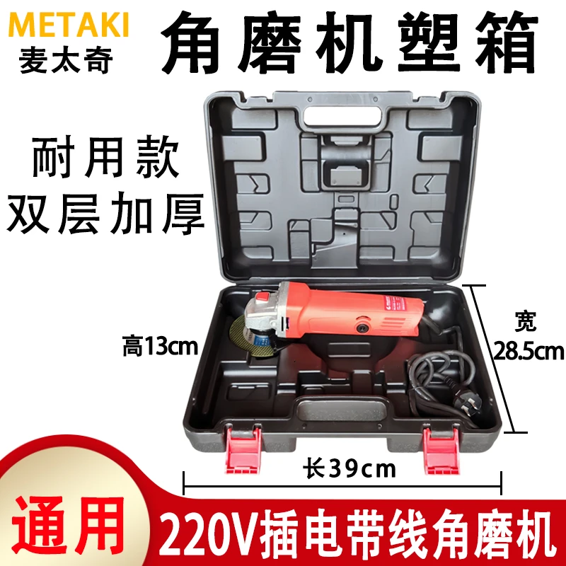 2V插电带线1角磨机箱子手提盒砂轮切割机收纳塑料箱