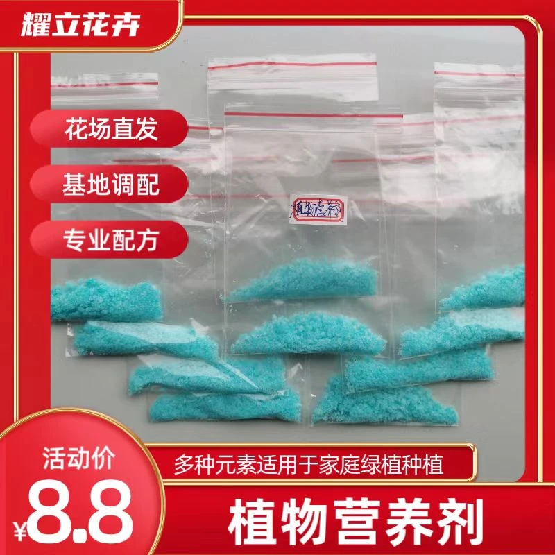 【植物营养肥】花调配适用植物肥料营养剂观叶植物红掌肥料家庭施肥