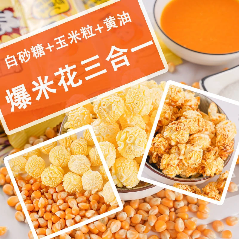 爆米花玉米粒三合一原料家庭套装奶香焦糖巧克力草莓味140g*4袋