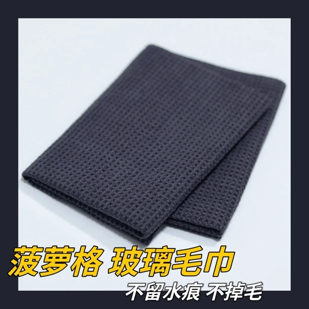 【两条装】菠萝格玻璃清洁毛巾不掉毛吸水不留痕迹超细纤维绒华夫格