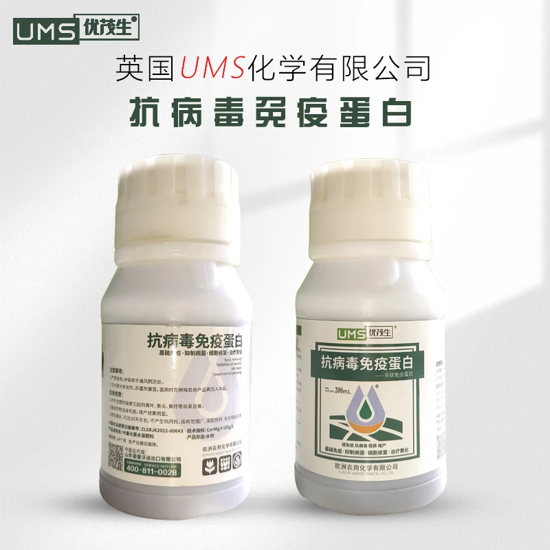 优茂生抗病毒免疫蛋白果树蔬菜通用水溶肥农用叶面肥抗病抗逆肥料